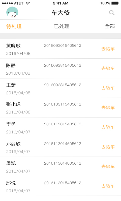 車大爺OA app