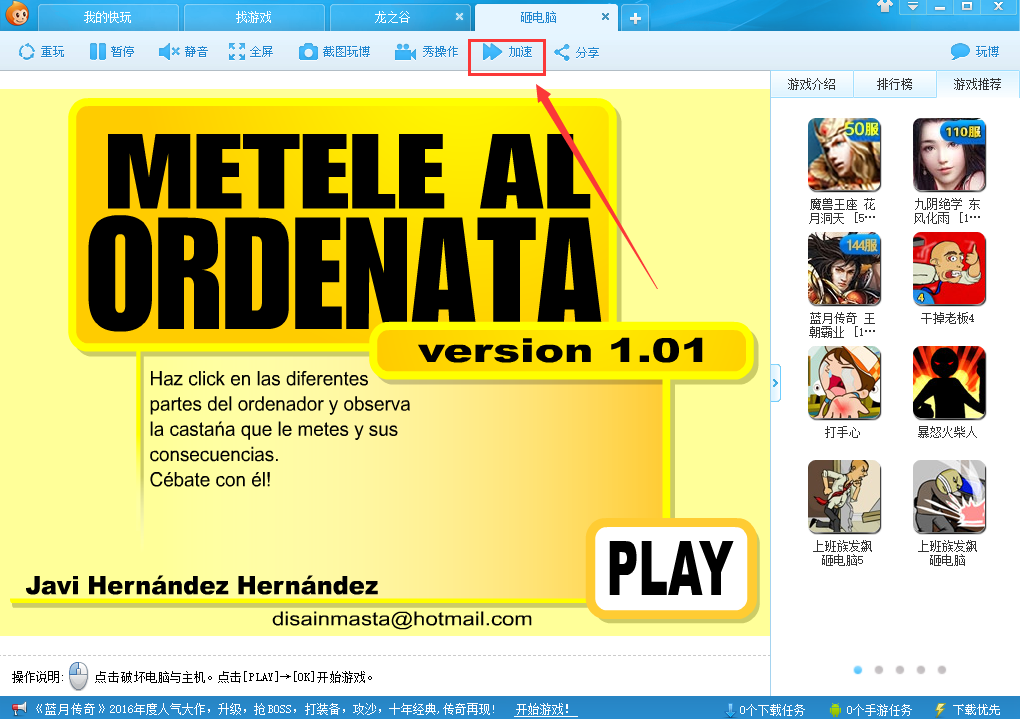 快玩游戲官方下載