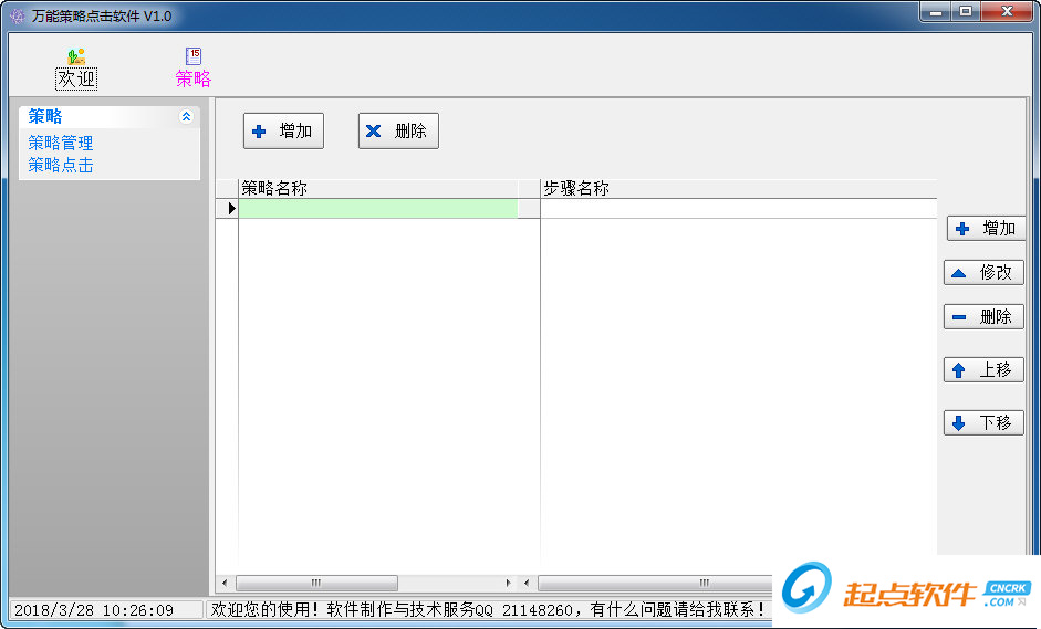 萬(wàn)能策略點(diǎn)擊軟件下載