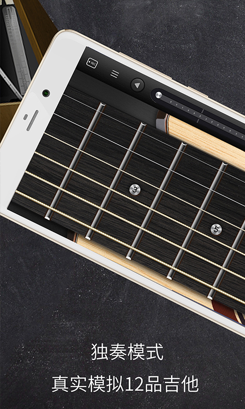 和弦吉他app(Real classical Guitar) v2.0.9 安卓版圖4