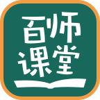 百師課堂下載 v1.1.06 安卓版 