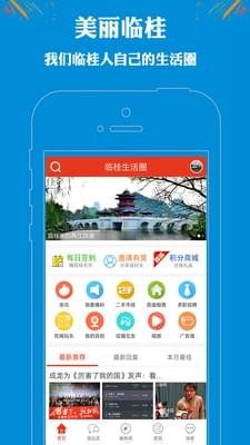 臨桂生活圈 v1.0.28 安卓版圖2