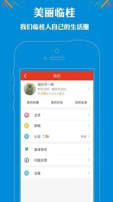 臨桂生活圈 v1.0.28 安卓版圖1