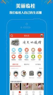 臨桂生活圈 v1.0.28 安卓版圖3
