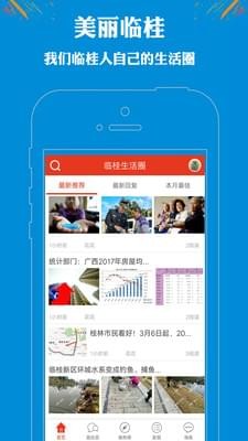 臨桂生活圈 v1.0.28 安卓版圖4