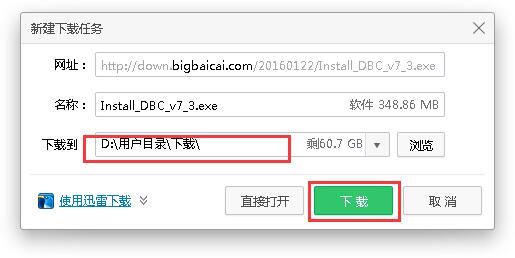 大白菜pe裝機(jī)工具 官方免費(fèi)版