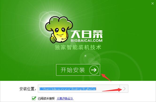 大白菜pe裝機(jī)工具 官方免費(fèi)版