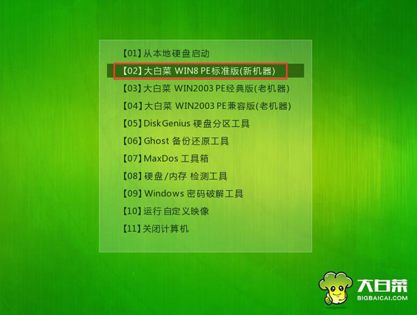 大白菜pe裝機(jī)工具 官方免費(fèi)版