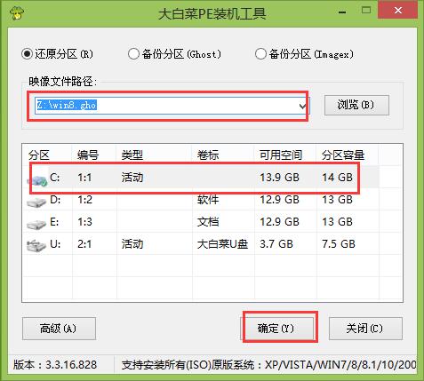 大白菜pe裝機(jī)工具 官方免費(fèi)版