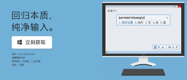 qq輸入法2014官方下載