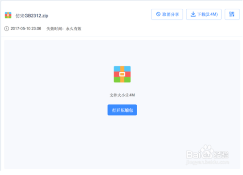 仿宋gb2312字體下載 官方免費(fèi)版