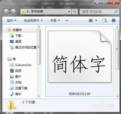仿宋gb2312字體下載 官方免費(fèi)版