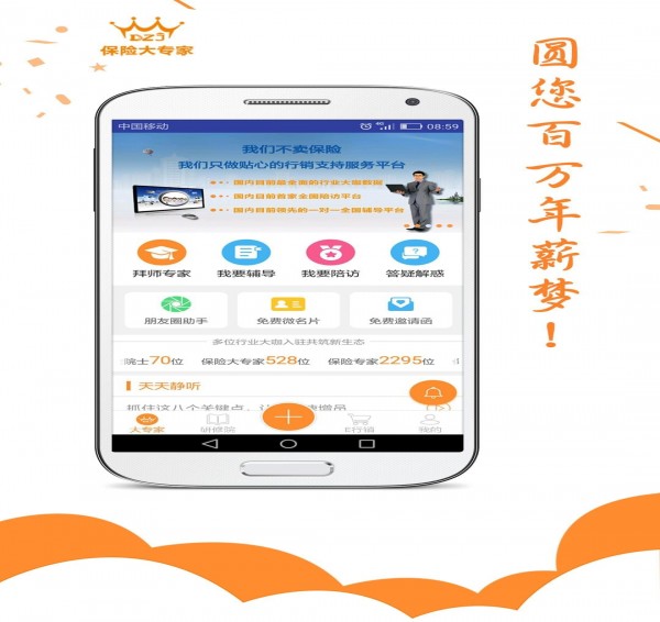 保險(xiǎn)大專家app v2.3.0 安卓版圖1