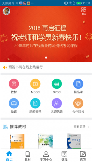 醫(yī)藥學(xué)堂下載