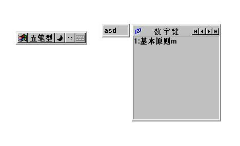 五筆輸入法下載86版