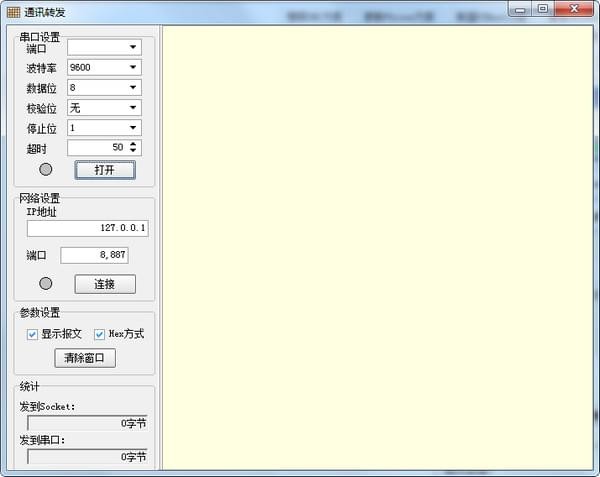 串口轉(zhuǎn)TCP軟件