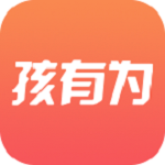 孩有為 v1.0.5.0 安卓版 