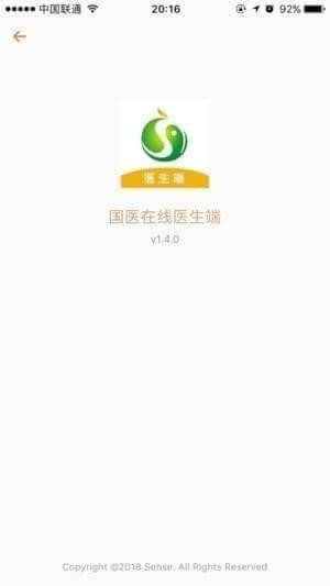 國(guó)醫(yī)在線醫(yī)生端app