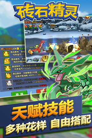 磚石精靈手游