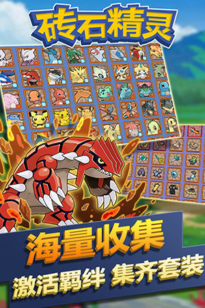 磚石精靈手游