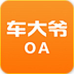 車(chē)大爺OA app下載 v1.1.1 安卓版 