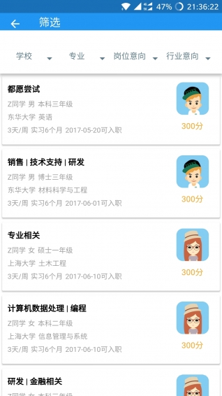 伯樂計(jì)劃app