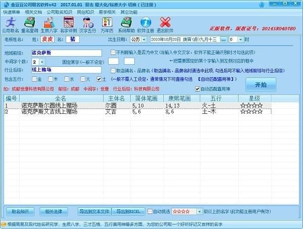 公司取名軟件下載