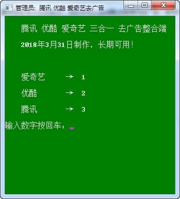 優(yōu)酷愛奇藝騰訊三合一去廣告軟件 