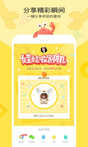 開心抓抓樂app