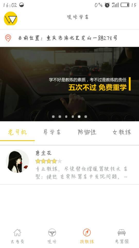 哇咔學車app