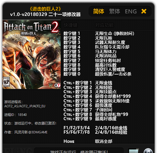 進擊的巨人2游戲修改器