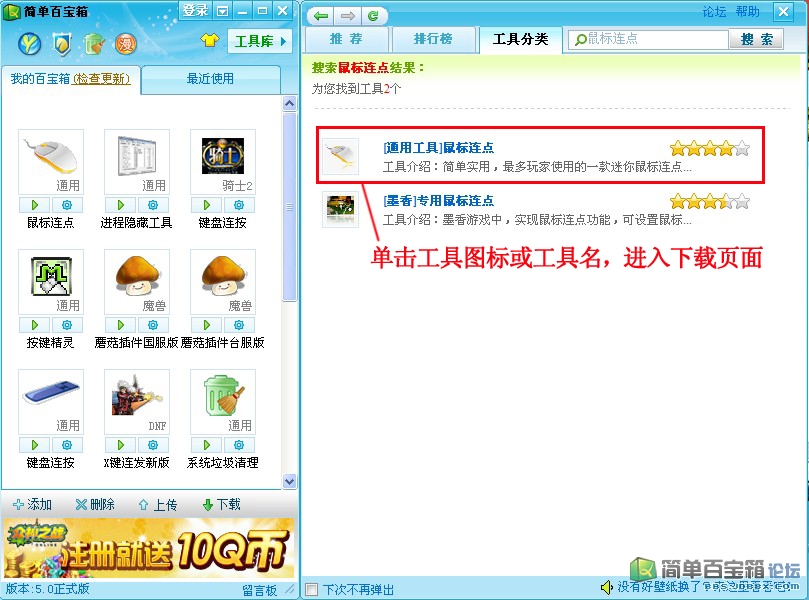 簡(jiǎn)單百寶箱鼠標(biāo)連點(diǎn)器