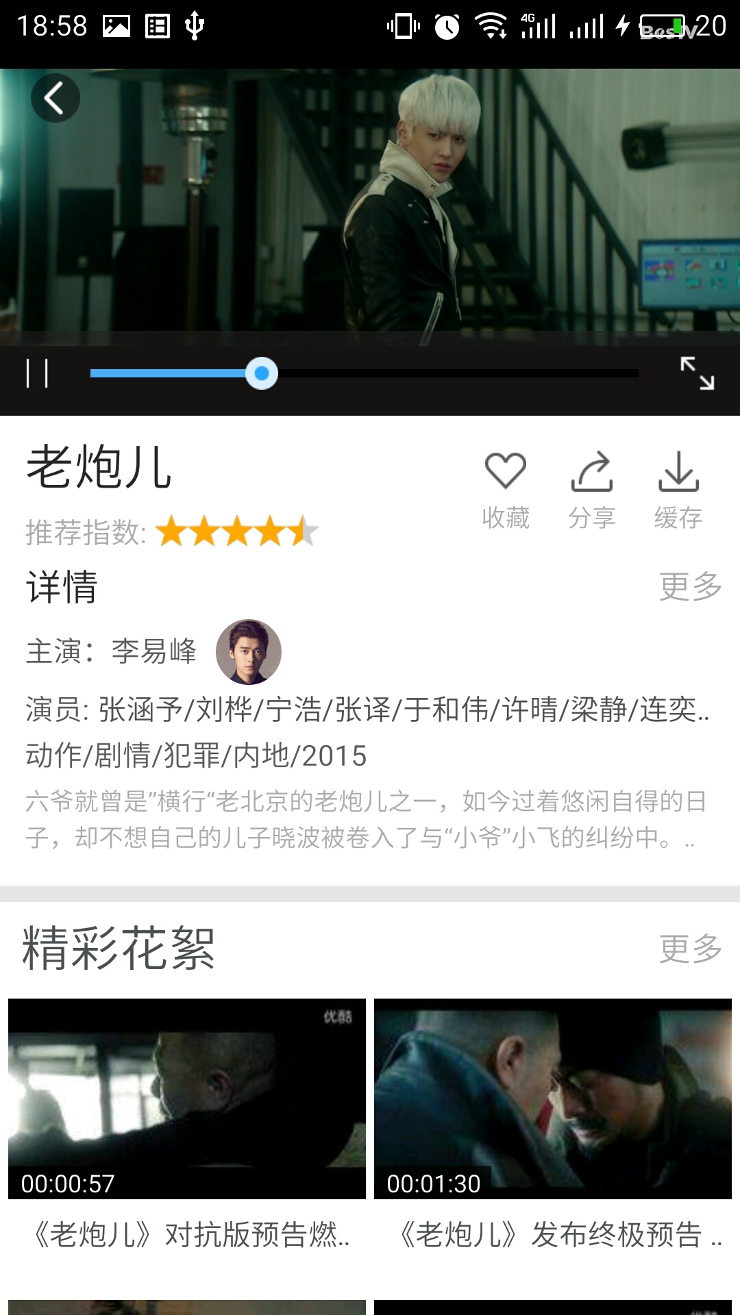 暴風(fēng)影音播放器下載手機(jī)版蘋果