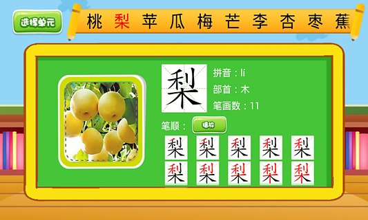 兒童漢字學(xué)認(rèn)寫(xiě)app