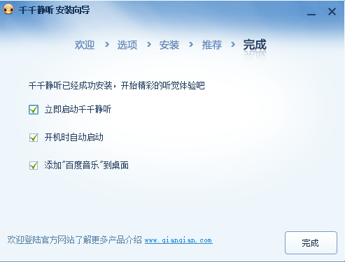 千千靜聽(tīng)官方版