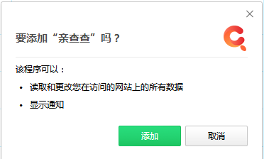 親查查插件下載