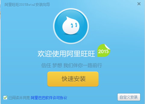 阿里旺旺買家版官方下載2015