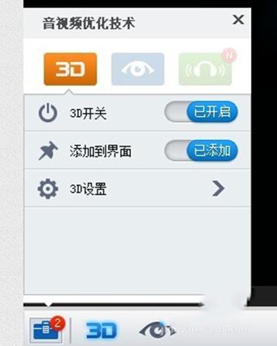 暴風(fēng)影音3d播放器下載