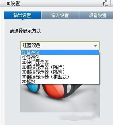 暴風(fēng)影音3d播放器下載