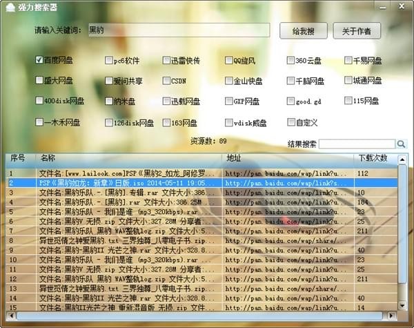 強(qiáng)力搜索器