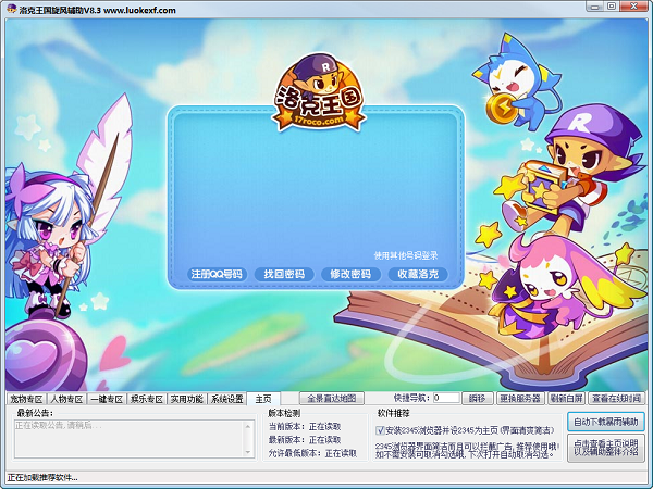 洛克王國旋風輔助最新版