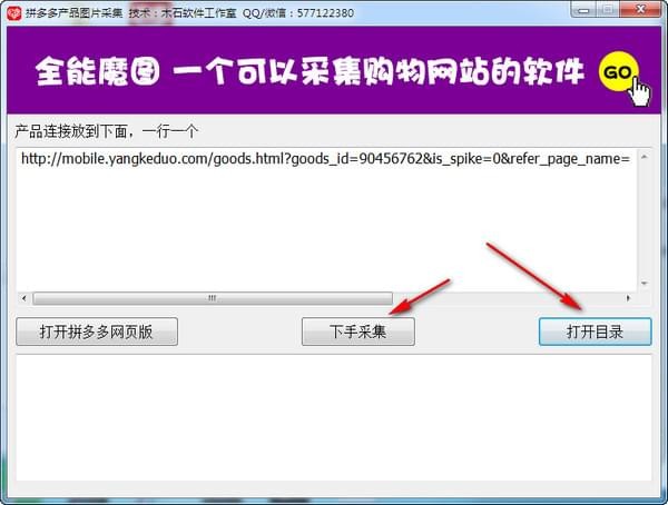 拼多多產(chǎn)品圖采集下載器