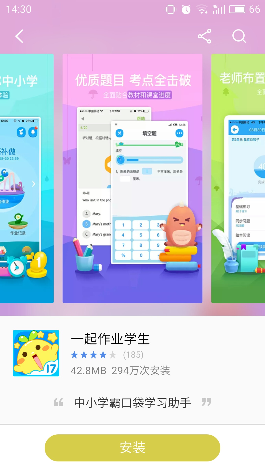 一起作業(yè)網(wǎng)手機(jī)版下載