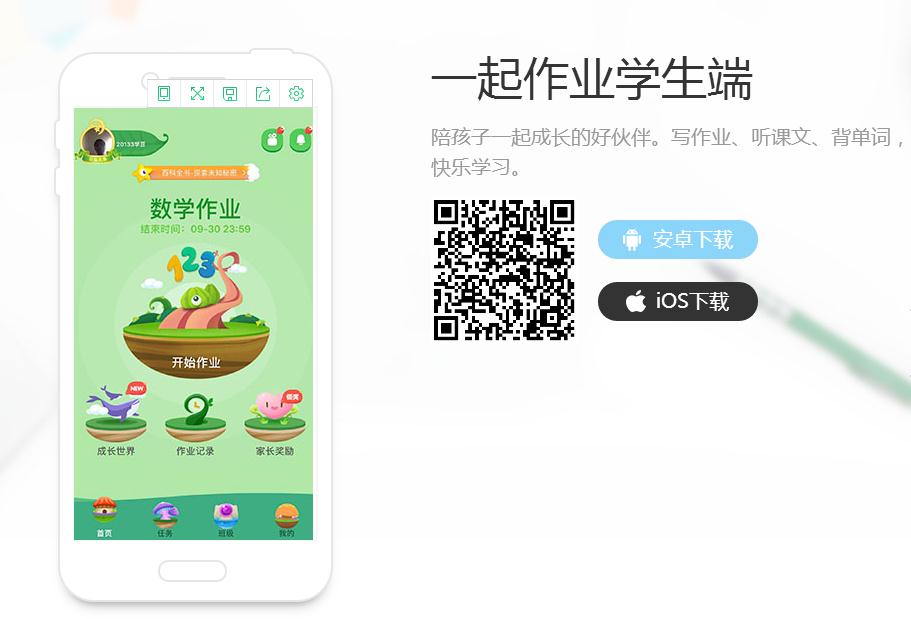 一起作業(yè)網(wǎng)手機(jī)版下載