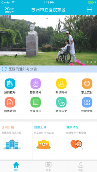 蘇州市立醫(yī)院東區(qū)app