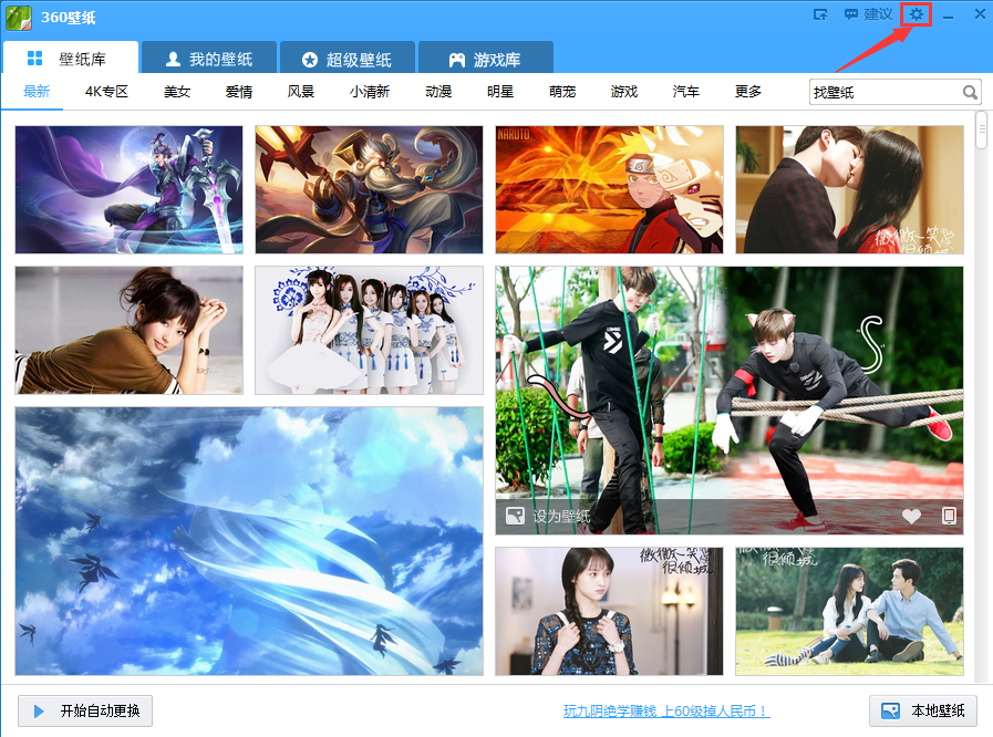 360壁紙官方下載