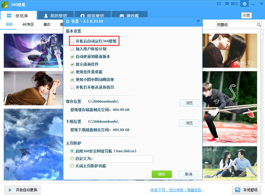 360壁紙官方下載