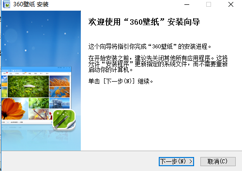 360壁紙官方下載
