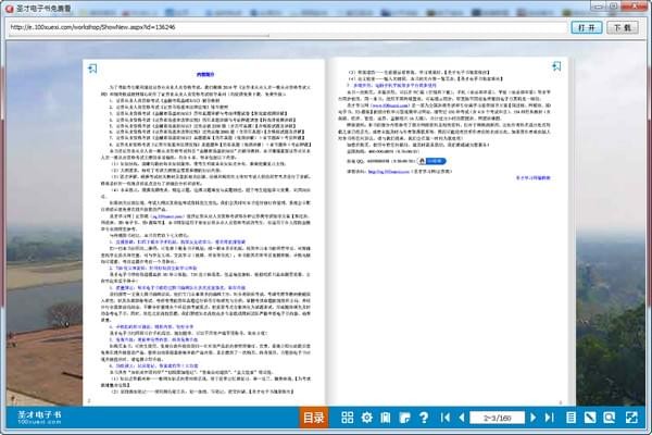 圣才電子書(shū)破解版