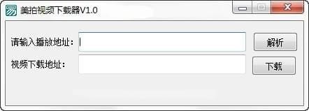 美拍視頻下載器下載